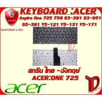 ราคา KEYBOARD:ACER S3 ใช้ได้กับรุ่น Aspire ONE S3 S5 V5-121 V5-131 V5-171 V5-123 AO725 AO756 S3-391 S3-951 S5-391 (4234679550)
