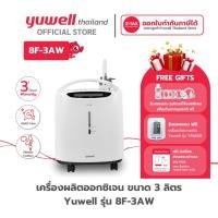 ราคา เครื่องผลิตออกซิเจน ขนาด 3 ลิตร Yuwell รุ่น 8F-3AW ประกันศูนย์ไทย 3 ปี (24071413585)