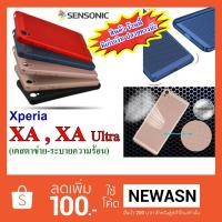 ราคา เคส Sony Xperia XA , XA Ultra เคสแข็ง (สินค้าพร้อมส่งครับ) (846787282)
