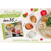 ราคา #เปียกเส้นอุดร #บริการเก็บเงินปลายทาง #ของฝากอุดร (7023769995)