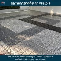 ราคา แผ่นทางเท้าพิมพ์ลายสุพีเรีย แชทก่อนสั่งซื้อปูพื้นที่จอดรถ ปูพื้นสวนข้างบ้าน หินปูสวน แผ่นทางเท้า (28438101401)