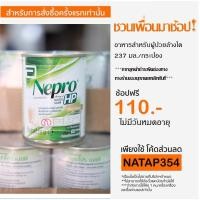 ราคา Nepro HP 237ml เนปโปร เอชพี อาหารทางการแพทย์สำหรับผู้ป่วยล้างไต(หมดอายุ1/1/2021) (2456042463)
