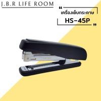 ราคา แม็กเย็บกระดาษ แม็คเย็บกระดาษ แม็กเย็บกระดาษ35 รุ่น HS-45P เบอร์ 3/35 เครื่องเย็บกระดาษ แม๊กเย็บกระดาษ JBR Life Room (23847430712)