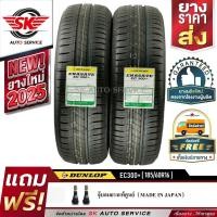 ราคา DUNLOP ยางรถยนต์ 185/60R16 (ล้อขอบ16) รุ่น ENASAVE EC300+ 2 เส้น (ใหม่กริ๊ปปี2025) (6960114190)