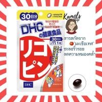 ราคา DHC vitamin Lycopene 30 วัน วิตามิน ไลโคปีน วิตามินนำเข้าจากประเทศญี่ปุ่น (4815609975)