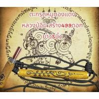 ราคา ตะกรุดพญาหมูทองแดง หลวงปู่อิ่ม วัดทุ่งนาใหม่ ยาว5นิ้วมีสายคาดเอว #รับประกันแท้ตลอดชีพ (28263519612)