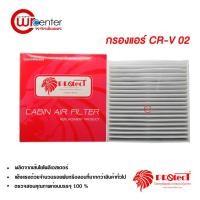 ราคา กรองแอร์รถยนต์ ฮอนด้า ซีอาร์วี 02 Protect ไส้กรองแอร์ ฟิลเตอร์แอร์ กรองฝุ่น PM 2.5 Honda CR-V 02 Filter Air (1797456018)