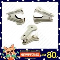 ราคา ที่ถอดลวดเย็บกระดาษ ที่ถอดลูกแม็ก อุปกรณ์แกะแม็กเย็บกระดาษ ที่ถอดลวด SDI 1163 (4392440102)