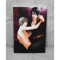 ราคา การ์ตูนวาย uncut Twilight is their time : Manase Masara (11652073420)