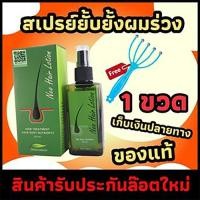 ราคา เซรั่มปลูกผม น้ำยาปลูกผม ป้องกันผมร่วง Hair Growthของแท้ 100% สเปรย์ปลูกผม นีโอแฮร์ของแท้ 120ml (57151874971)