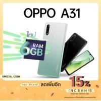 ราคา OPPO A31 ram 6 gb 128GB กล้องหลัง 3 ตัว จอกว้าง 6.5 นิ้ว (7154152797)