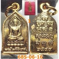 ราคา เลือกองค์ที่ชอบ เหรียญไพรีพินาศ สมเด็จพระญาณสังวร วัดบวรฯ กรุงเทพ ปี 2545 เนื้อกะไหล่ทอง พิมพ์เล็ก (41611279085)