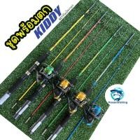 ราคา ชุดคันเบ็ด Pioneer KIDDY (คละสี) คันสปินนิ่ง 5 ฟุต + รอก พร้อมเอ็น 15 ปอนด์ คันตกหน้าดิน ตกหมึก ตกกุ้ง (43424974361)