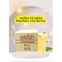 ราคา ครีมย้อมผมยกโหล 12 กล่อง เบอริน่า A16 สีสว่าง ติดทน กลิ่นไม่ฉุน (24261473347)