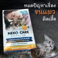 ราคา neko care washing ผงซักฟอก แฟ้บช่วยกำจัดขนแมว ที่ติดตามเสื้อผ้าออกได้ง่าย ขจัดคราบและสิ่งสกปรกได้ดีขนาด 450 กรัม (4693647474)