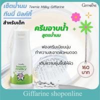 ราคา ครีมอาบน้ำเด็ก ทีนนี่ มิลค์กี้ บาธ ครีม กิฟฟารีน สบู่อาบน้ำเด็ก สบู่เหลวอาบน้ำเด็ก สบู่เหลวเด็ก Teenie Milky Bath Cream (3994798189)