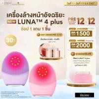 ราคา FOREO LUNA 4 Plus เครื่องล้างหน้า+ยกกระชับผิว ด้วยแสง LED + NIR และ Microcurrent (29437869127)