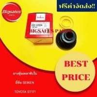 ราคา ยางหุ้มเพลาขับใน TOYOTA ST171 ยี่ห้อ SEIKEN ญี่ปุ่นแท้ (6270098800)