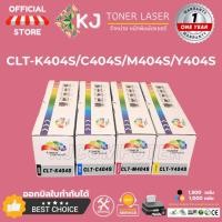 ราคา CLT-K404S BK C M Y (ดำ ฟ้า แดง เหลือง) ตลับหมึกเลเซอร์เทียบเท่า C430W/C480W/C480FW/C480FN (26470566839)