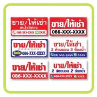 ราคา ป้ายไวนิล ป้ายขายให้เช่า บ้านว่างให้เช่า ขายบ้าน บ้านว่างให้เช่า ☑️แก้ไขเบอร์ ชื่อ ได้ฟรี ☑️ (21727897627)