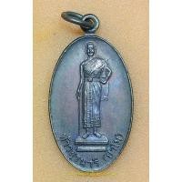 ราคา เหรียญท้าวสุรนารี (ย่าโม) รุ่นฉลองเจดีย์วัดศาลาลอย จ.นครราชสีมา ปี2546 (22776067392)