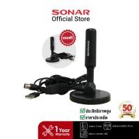 ราคา SONAR เสาอากาศดิจิตอลทีวี เสาอากาศทีวี เสาอากาศรับสัญญาณ ดิจิตอลทีวี รุ่น DAT-01 (ซื้อ 1 แถม 1) (197276500)