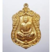 ราคา หลวงปู่บุญหนา วัดป่าโสตถิผล สกลนคร เหรียญเสมา 7 รอบ (AB1407) (18162000467)