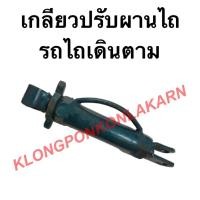 ราคา เกลียวปรับผานไถ รถไถเดินตาม ผานรถไถ เกลียวปรับรถไถเดินตาม เกลียวรถไถ เกลียวปรับผานรถไถเดินตาม (14439548930)