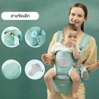 ราคา เป้อุ้มเด็ก ยี่ห้อ เป้อุ้มเด็กนั่ง ที่นั่งเด็ก เป้สะพายเด็ก hip seat 3 in 1 เป้อุ้มเด็ก แบบมีที่นั่ง ที่นั่งคาดเอว (43220433429)