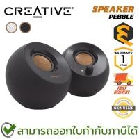 ราคา CREATIVE SPEAKER PEBBLE : ลำโพงเดสก์ท็อป USB 2.0 รุ่นใหม่ ของแท้ประกันศูนย์ 1ปี (43151955346)