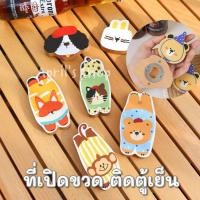 ราคา ที่เปิดขวด ติดตู้เย็น แม่เหล็กติดตู้เย็น ตกแต่งบ้าน สไตล์มินิมอล ไม้จริง (26941903406)