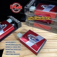 ราคา กล่องไฟ API หลายรุ่น W125R W125S W125บังลมคาร์บู Sonicเก่า Sonicใหม่ CBR150คาร์บู MIO NOUVO FINO คาร์บู กล่องไฟแต่ง (15980798195)