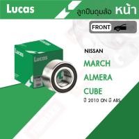 ราคา Lucas ลูกปืนล้อ หน้า-หลัง Nissan March / Almera ปี 2011-2019 นิสสัน มาร์ช อัลเมร่า ตลับลูกปืนล้อ (8203136191)