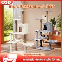 ราคา คอนโดแมว เสาลับเล็บแมวได้ สูง150cm คอนโดแมวใหญ่ อุโมงค์แมว คอนโดแมวถูกๆ คอนโดแมว ใหญ่ cat tower คอนโดแมวไม้ condoแมว (16258175501)