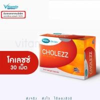 ราคา MEGA We care เมก้าวีแคร์ CHOLEZZ (30 's) โคเลซซ์ ผลิตภัณฑ์เสริมอาหาร 30 เม็ด (22870609292)