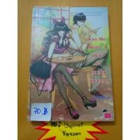 ราคา นิยายแจ่มใส เรื่อง Kiss me,Mister A เผลอรักหมดใจยัยคุณหนู ผู้แต่ง The little finger (7300154130)