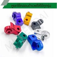 ราคา ยกโช๊ค ตัวยกโช๊ค หูจับโช๊ค หูยกโช๊คฮอนด้าเวฟใส่ได้ทุกรุ่น (11089363812)