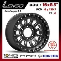 ราคา ล้อแม็ก ขอบ16 Lenso MAX-MONSTER 16x8.5นิ้ว 6รู139.7 ออฟ0 สีดำ MBWA กระบะ Commuter, L200, BT50 ของใหม่ แท้โรงงาน (24020338819)