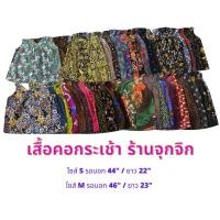 ราคา เสื้อคอกระเช้า เสื้อคนแก่ ใส่เล่นที่บ้าน ผ้านิ่มใส่สบาย ผ้าแมมเบิร์ต 100% เสื้อคอกระเช้าลายดอก (11406223461)