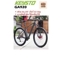 ราคา จักรยาน Keysto GA920 เสือภูเขา เฟรม Alu ดิสน้ำมัน โช้คล๊อตได้ ล้อ 29 ฟรี ชุดแต่ง Dahon (42862826632)