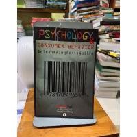 ราคา จิตวิทยาและพฤติกรรมผู้บริโภค (27016598761)