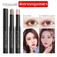 ราคา ของแท้/พร้อมส่ง FOCALLURE odbo อายแชโดว์ แบบแท่ง กันน้ำ เม็ดสีแน่น ชิมเมอร์ไข่มุก อายแชโดว์แบบแท่ง (20804131399)