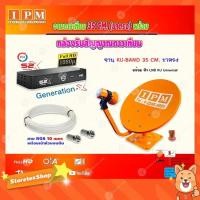 ราคา IPM ชุดจานดาวเทียม 35CM. (ขาตรง) + PSI รุ่น S2X พร้อมสาย RG6 10 เมตร (179475131)