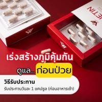 ราคา PERNETIN เพอร์นิติน สารอาหารโภชนเภสัช เพิ่มภูมิคุ้มกัน Nutraceuticals world star thailand (25350528473)