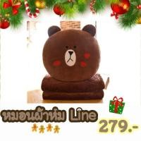 ราคา หมอนผ้าห่ม ตุ๊กตา Line (1764725346)