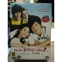 ราคา DVD Series Box Set - It Started with a kiss แกล้งจุ๊บให้รู้ว่ารัก2 (18090202272)