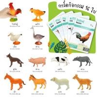 ราคา (ตัวใหญ่) โมเดลสัตว์ สัตว์ในฟาร์ม สัตว์ป่า สัตว์ทะเล ไดโนเสาร์ พร้อมการ์ดกิจกรรม CN (20690951406)