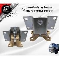 ราคา บานพับประตู ฮีโน่ สิงห์ไฮเทค HINO FM3M FM2K อะไหล่รถบรรทุก รถบรรทุก อะไหล่สิบล้อ (21210466062)