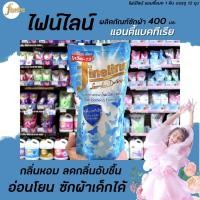 ราคา ยกลัง Fineline ซักผ้า แอนตี้แบค 400 มล. สีฟ้า ชนิดถุงเติม 12 ถุง Anti Bacteria ไฟน์ไลน์ (3270) (8836020680)