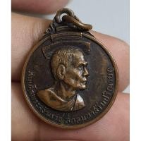 ราคา เหรียญกลมครึ่งองค์พระสังฆราชหลังรูปเหมือนเกจิพระมงคลเทพมุนีหลวงพ่อสดปากน้ำภาษีเจริญ (29719954113)